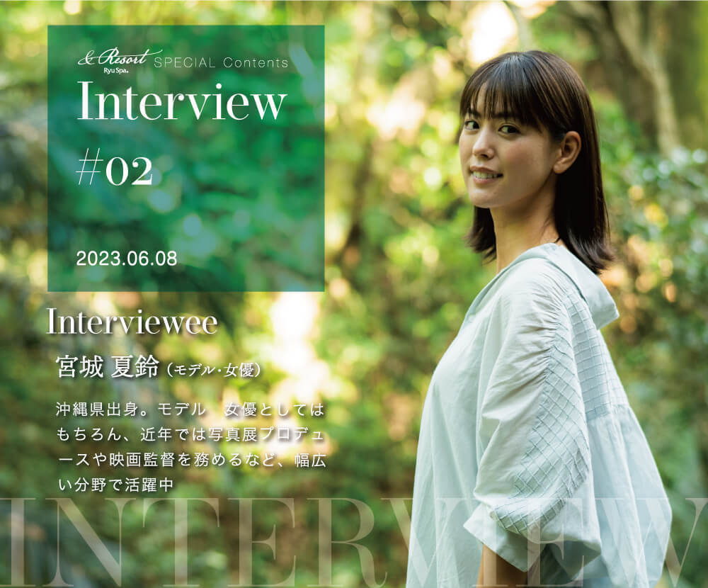 宮城夏鈴インタビュー