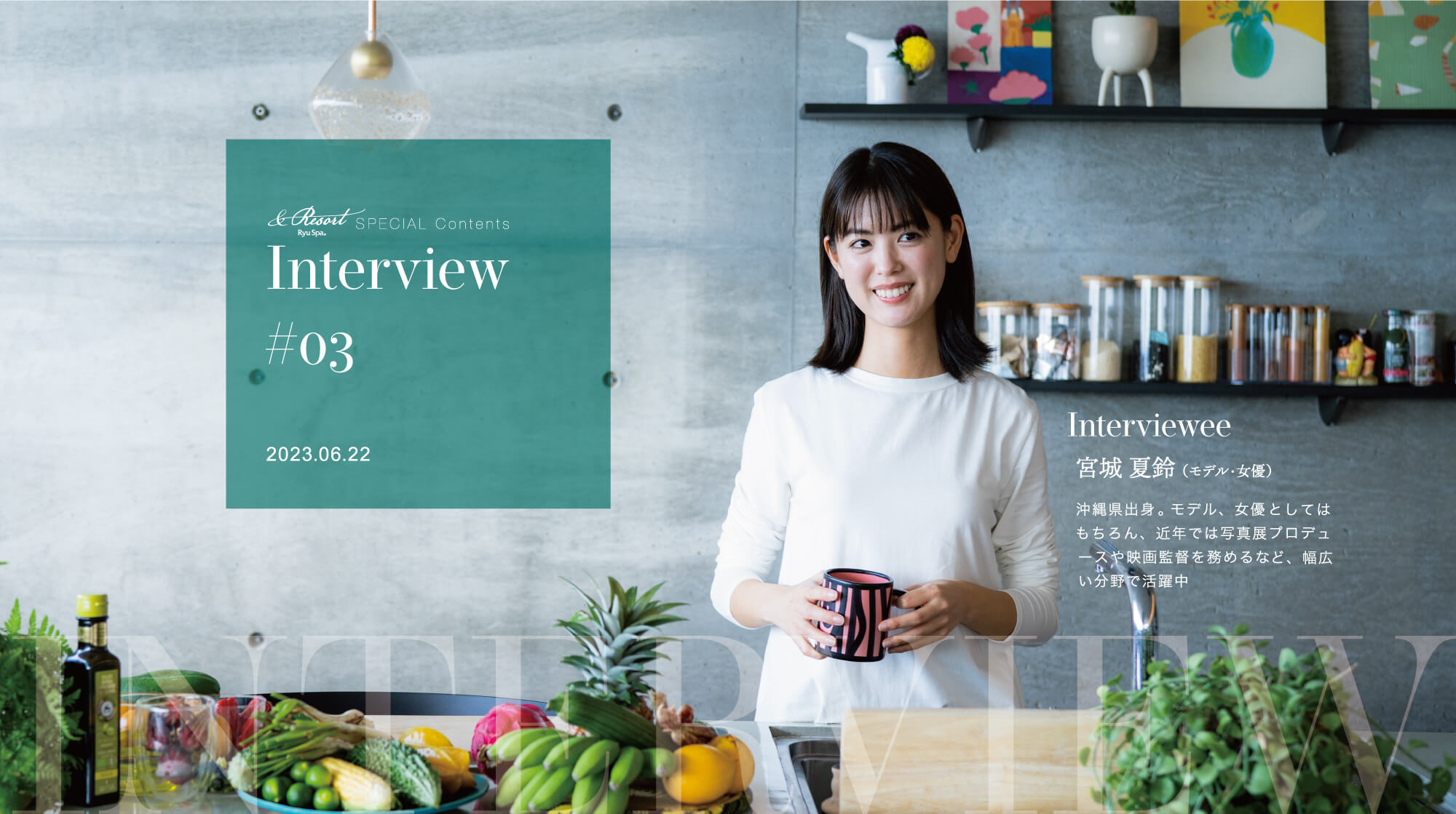 宮城夏鈴インタビュー