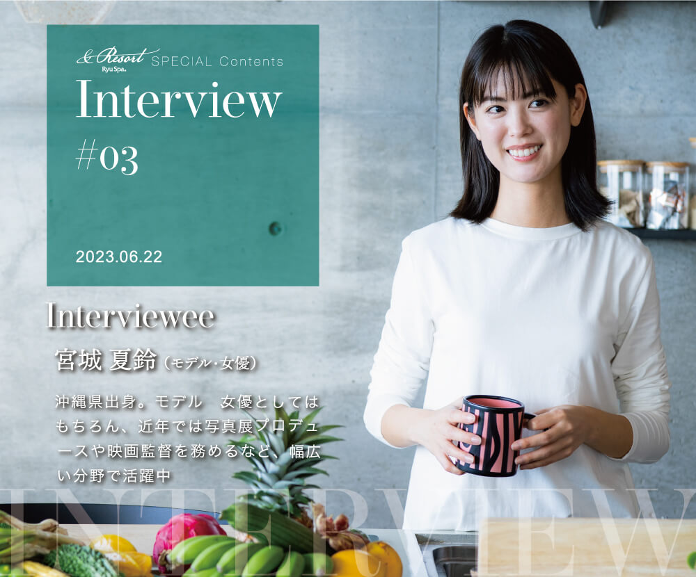 宮城夏鈴インタビュー