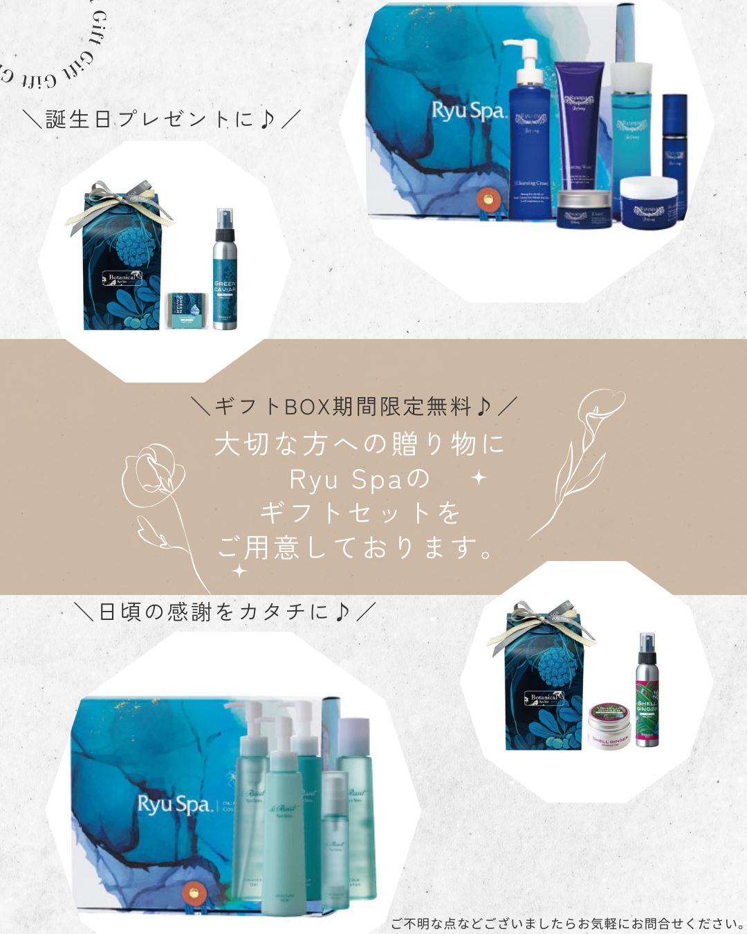 ギフトセットのご案内