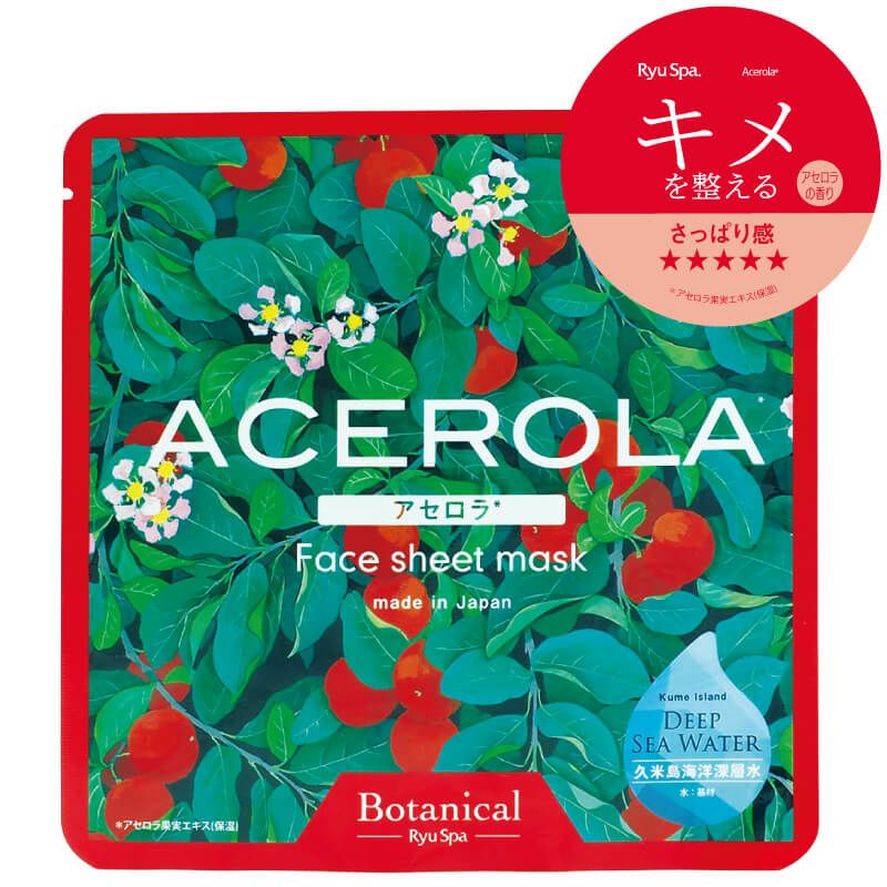 Botanicalフェイスマスク（20ml）アセロラ | 沖縄・久米島海洋深層水を