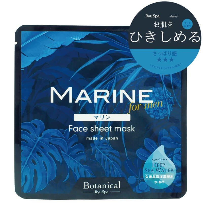 Botanicalフェイスマスク（20ml）マリン | 沖縄・久米島海洋深層水を
